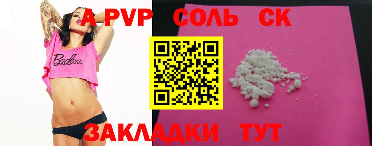 Alpha PVP VHQ  Alpha-PVP VHQ  Альфа ПВП СК КРИС  Альфа ПВП  как найти наркотики  Вход с VPN  Калининград 