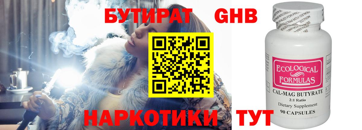 Бутират 99% Калининград