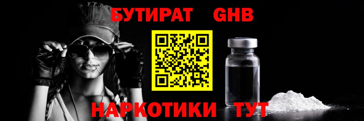 Бутират вода  Вход с VPN  Калининград 