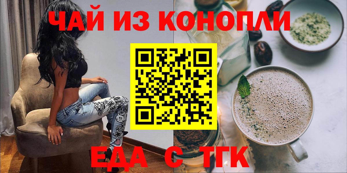 Калининград  Cannafood конопля  Вход с VPN 