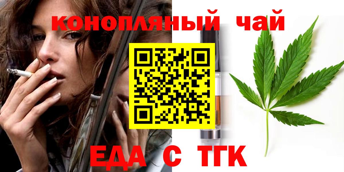 Еда ТГК марихуана Калининград