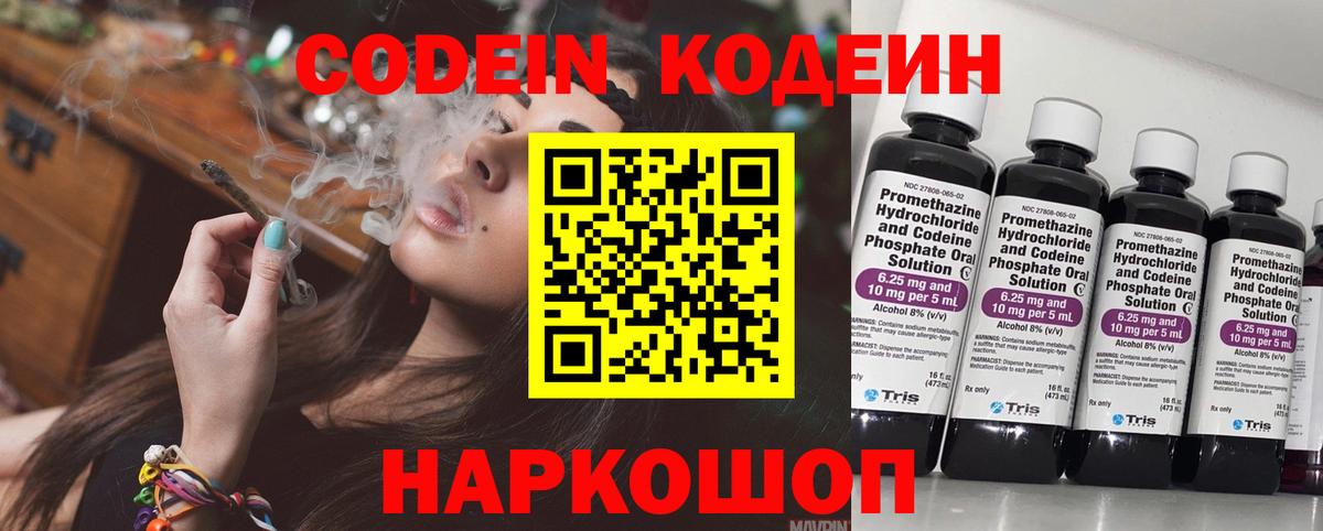 Codein Purple Drank  Вход с VPN  Калининград 