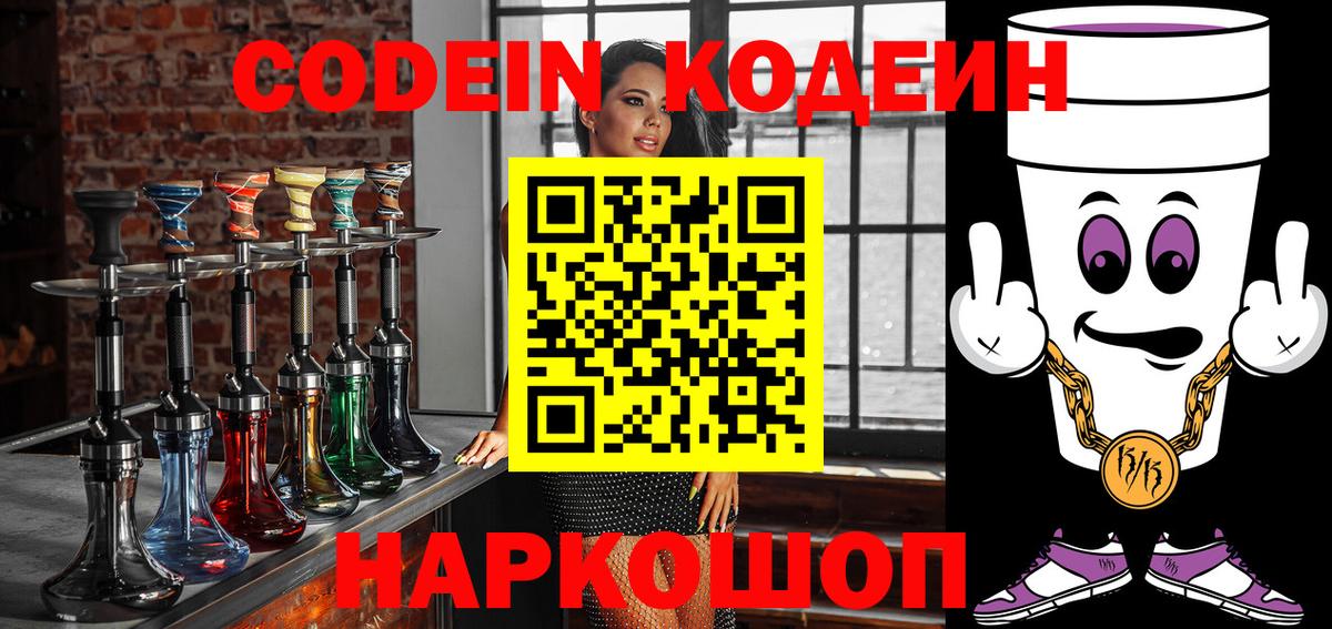 Кодеиновый сироп Lean Purple Drank Калининград