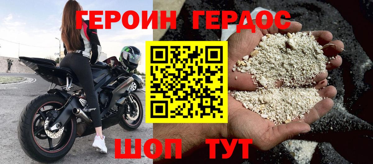 ГЕРОИН  Вход с VPN  Калининград  Героин белый 
