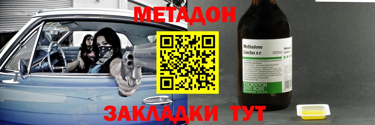 МЕТАДОН кристалл  Вход с VPN  Калининград 